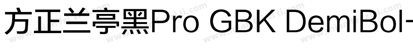 方正兰亭黑Pro GBK DemiBol字体转换